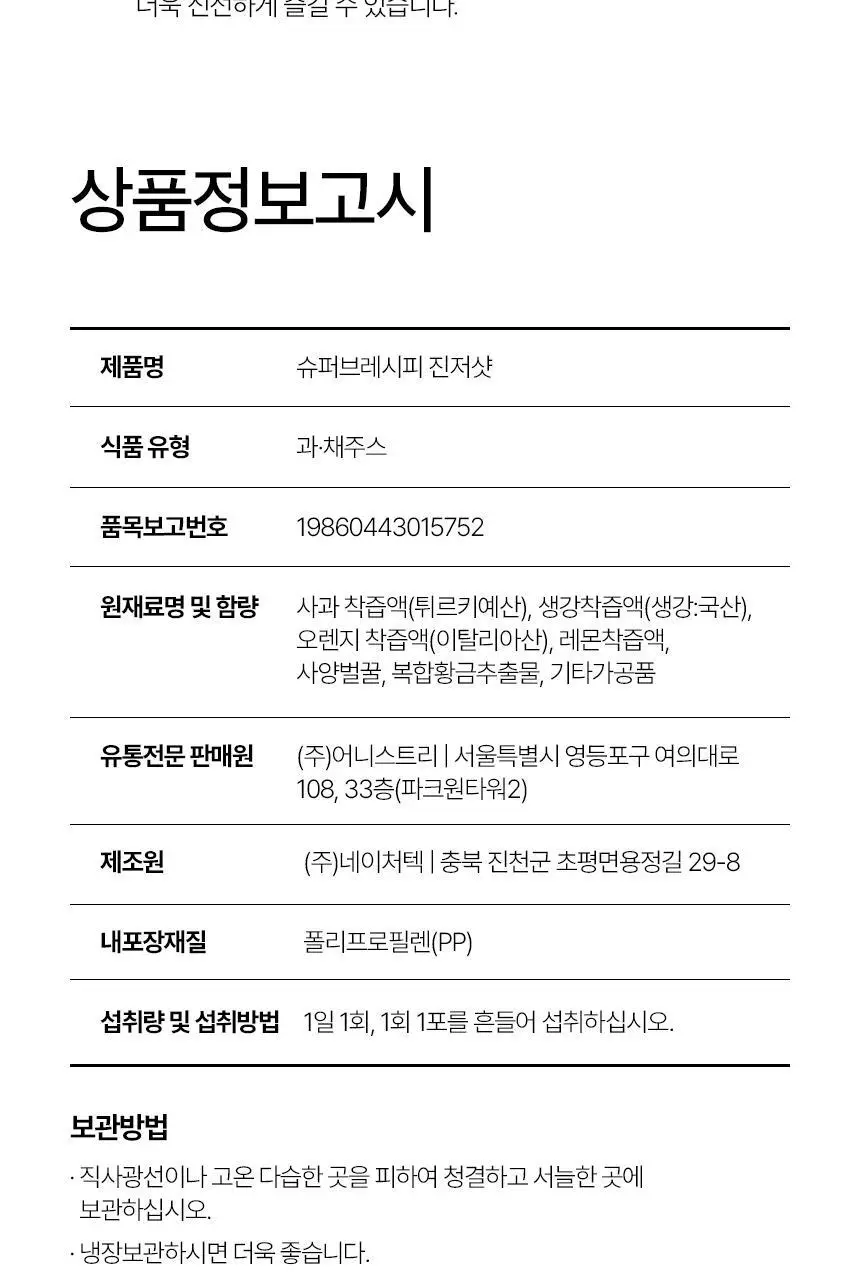 [저당/국내산생강100%] 슈퍼브레시피 진저샷 15포 (15일분) 상세페이지 39